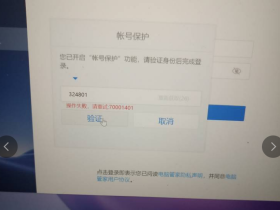 解决方案：华为笔记本 电脑管家登陆 账号保护 您已开启“账号保护”功能，请验证身份后完成登陆。身份验证 操作失败，请重试:70001401