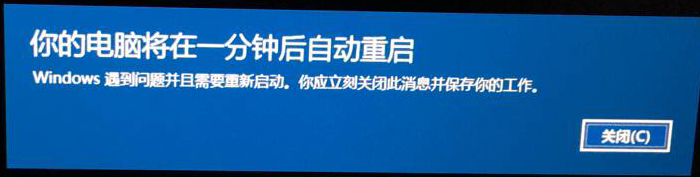 Windows 10 你的计算机将在一分钟后重启的解决方案