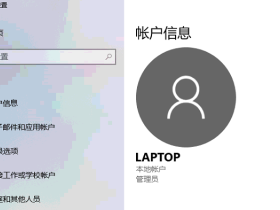 [操作指南] Windows 10 如何修改用户名