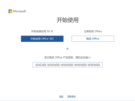 关于 预装Office 家庭和学生版 2019/ 2016 激活问题 汇总