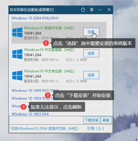 助手阿喜·惠普/华为原版系统在线一键重装·Windows10·家庭中文版 Windows 10 2010 专业版 2020年10月10日 更新