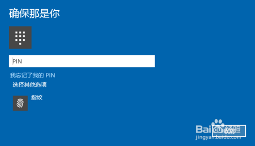 win10指纹登陆怎么设置