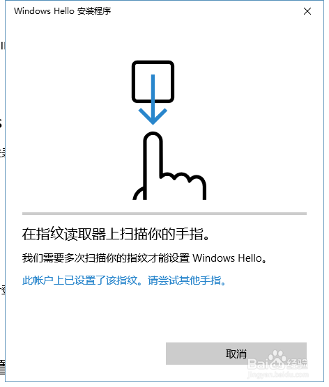 win10指纹登陆怎么设置