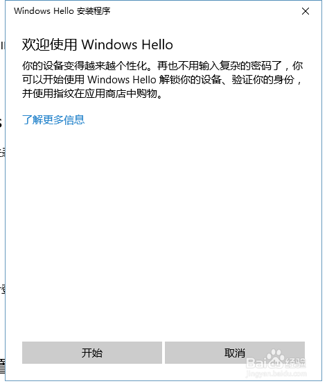 win10指纹登陆怎么设置