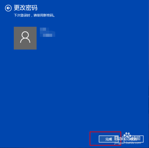 win10如何修改电脑密码（一）