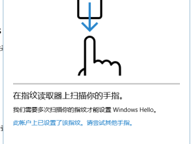 Windows 10 指纹设置