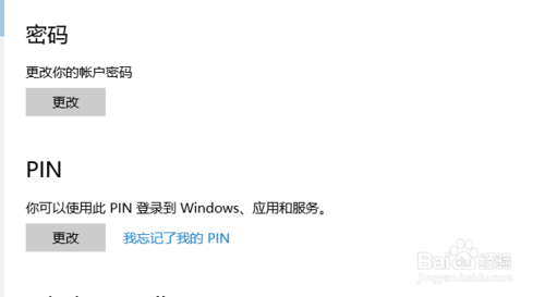 win10指纹登陆怎么设置