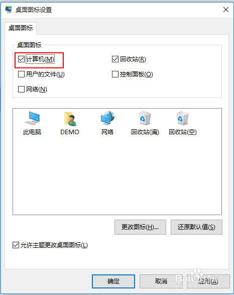 Win10桌面怎么显示我的电脑图标