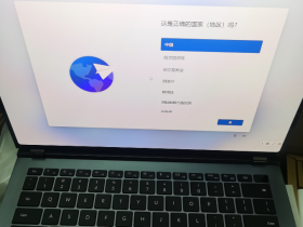华为笔记本Windows 11 快速跳过 联网登录微软账号界面