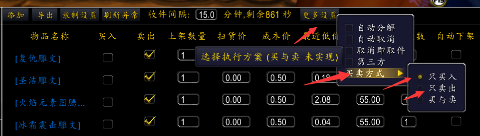 买入卖出模式设置界面截图