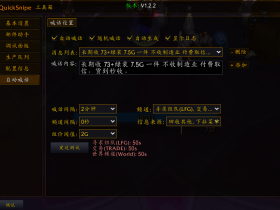 QuickSnipe 拍卖行 工具箱 一键买卖/制造/分解/右击/研磨/选矿/喊话 取消下架 等功能 使用教程
