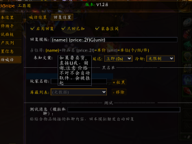 QuickSnipe 拍卖行 工具箱 一键买卖/制造/分解/右击/研磨/选矿/喊话 取消下架 等功能 使用教程