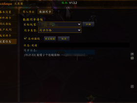 QuickSnipe 拍卖行 工具箱 一键买卖/制造/分解/右击/研磨/选矿/喊话 取消下架 等功能 使用教程