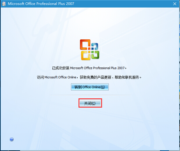 office2007下载安装图文教程